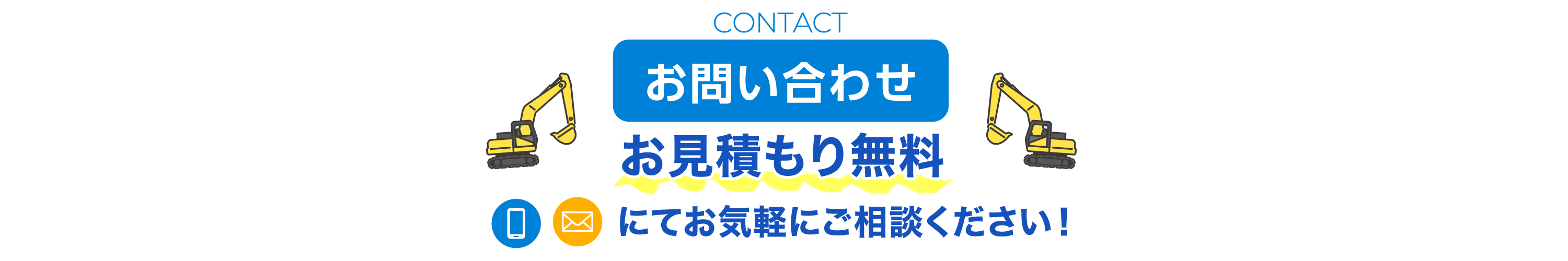 お問い合わせ