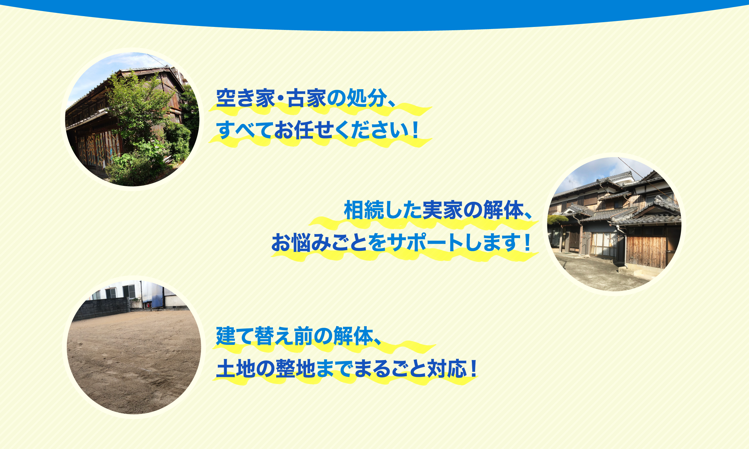 解体に関するお悩み、ご相談下さい！