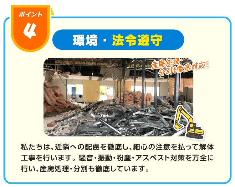 環境・法令遵守
