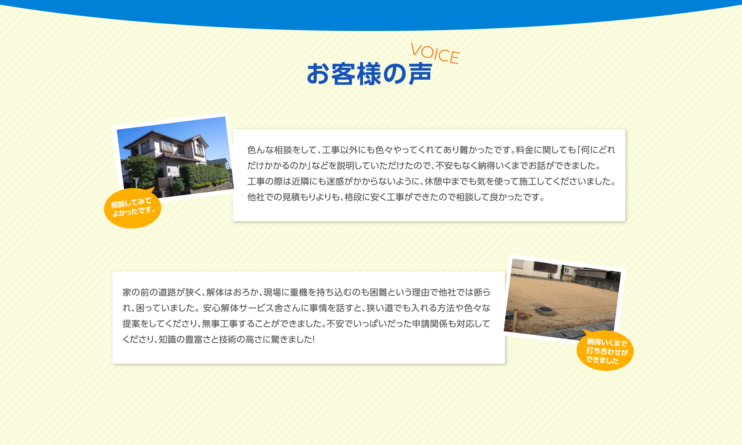 お客様の声