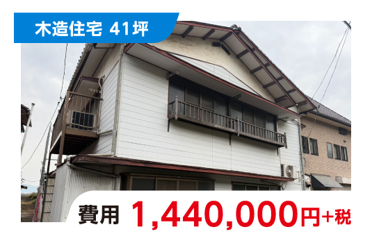 木造家屋解体工事1