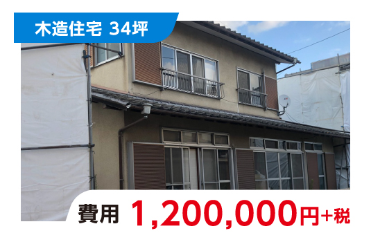 木造家屋解体工事2