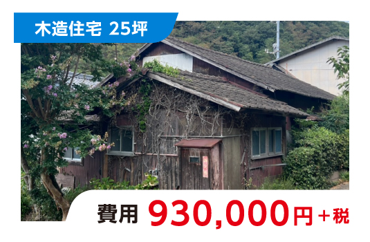 木造家屋解体工事3